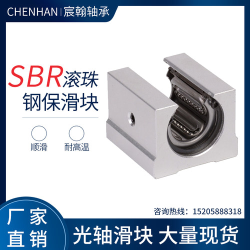 开口箱式直线轴承座滑轨金属保持架耐高温耐H磨SBR16 20GA钢保滑