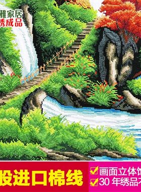 2021年新款线绣机绣十字绣成品迎D客松客厅山水画棉布已绣好的出