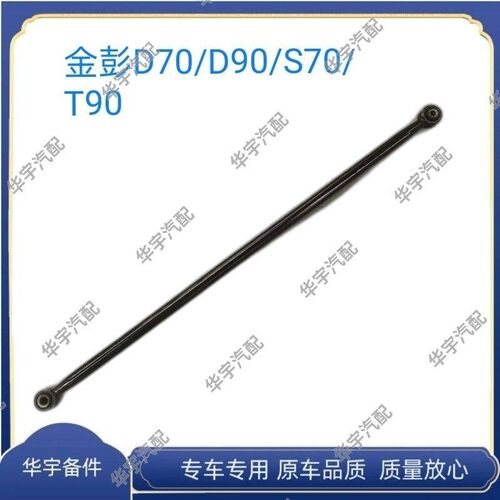 适用于金鹏金彭D70S7D90T90电动汽车后桥后平衡杆V后稳定杆横拉杆