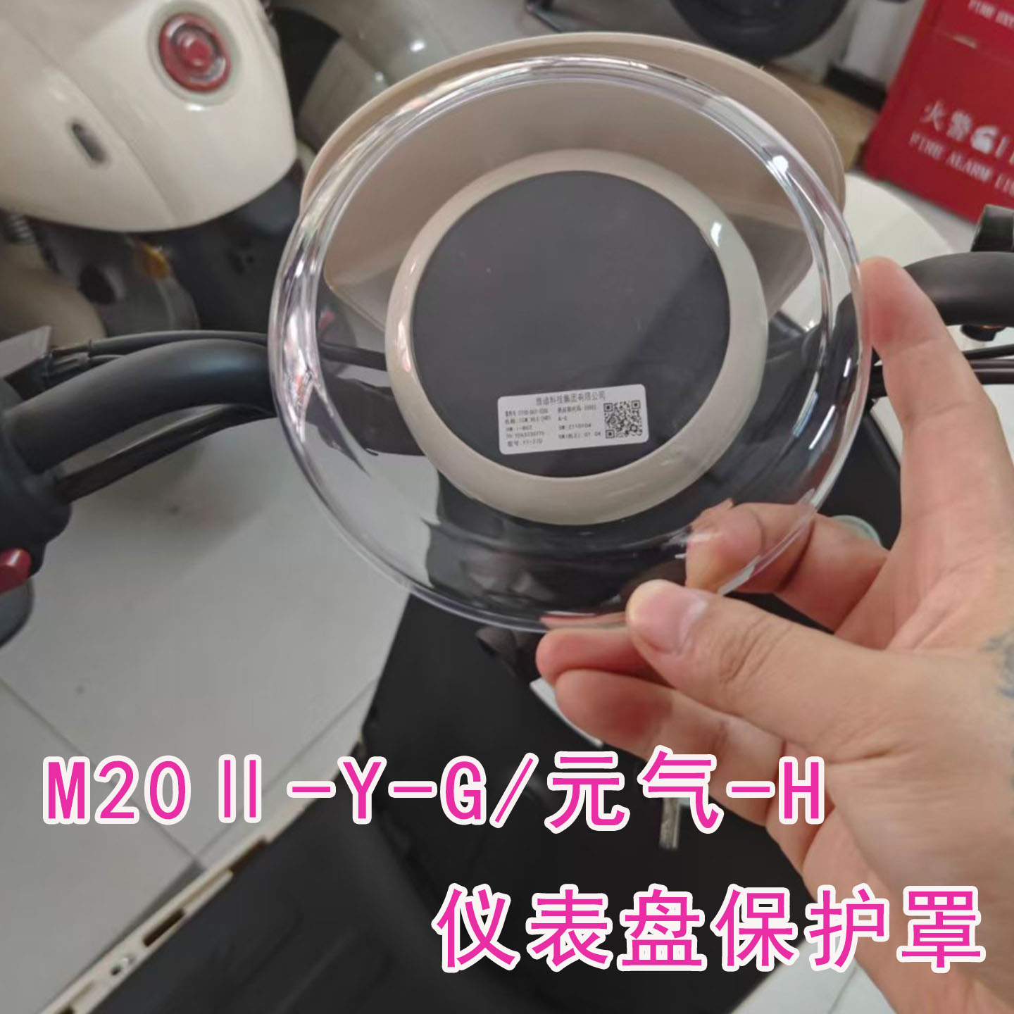 适用雅迪元气H仪表罩M20II-Y-G高清壳显示屏防水膜脚垫后视镜配件