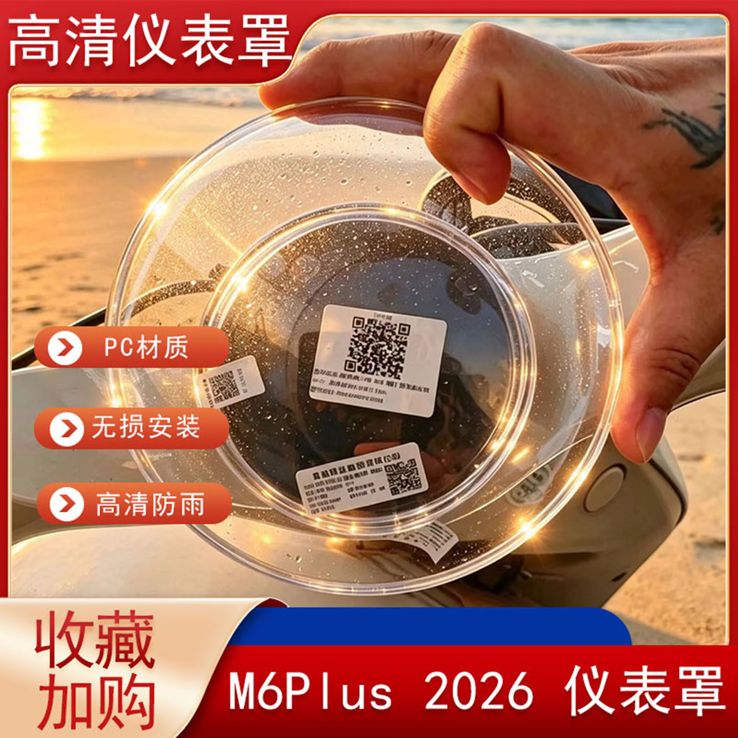 适用雅迪电动车M6Plus2026仪表罩高清屏幕保护壳膜防水改装配件
