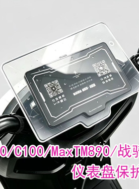 适用赛鸽黑骑士电动车M10/FC100/战骑X1/M911PRO/MaxTM890仪表罩