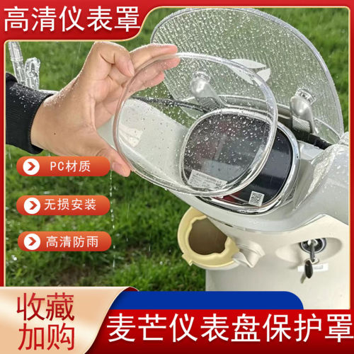 麦芒高清显示屏保护罩