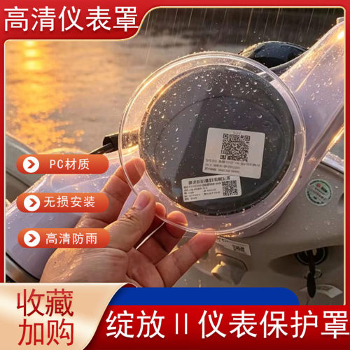 摩登木兰50/60/70仪表罩高清壳