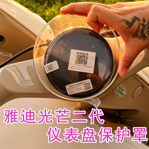 2026光芒二代电动车高清仪表罩