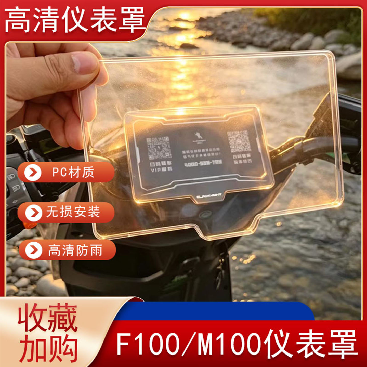 赛鸽黑骑士M10/CF100仪表罩图片