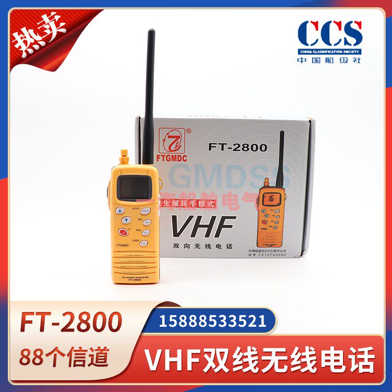 飞通FT2800船用甚高频对讲机VHF救生艇筏手提双向无线手台电池CCS