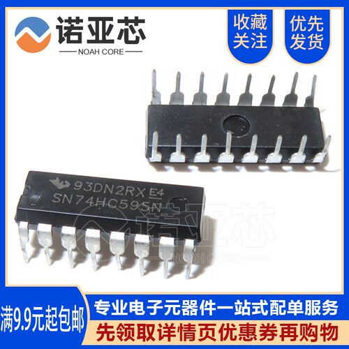 国产SN74HC595N 74HC595 8位串行输入/并行输出寄存器 直插DIP-16