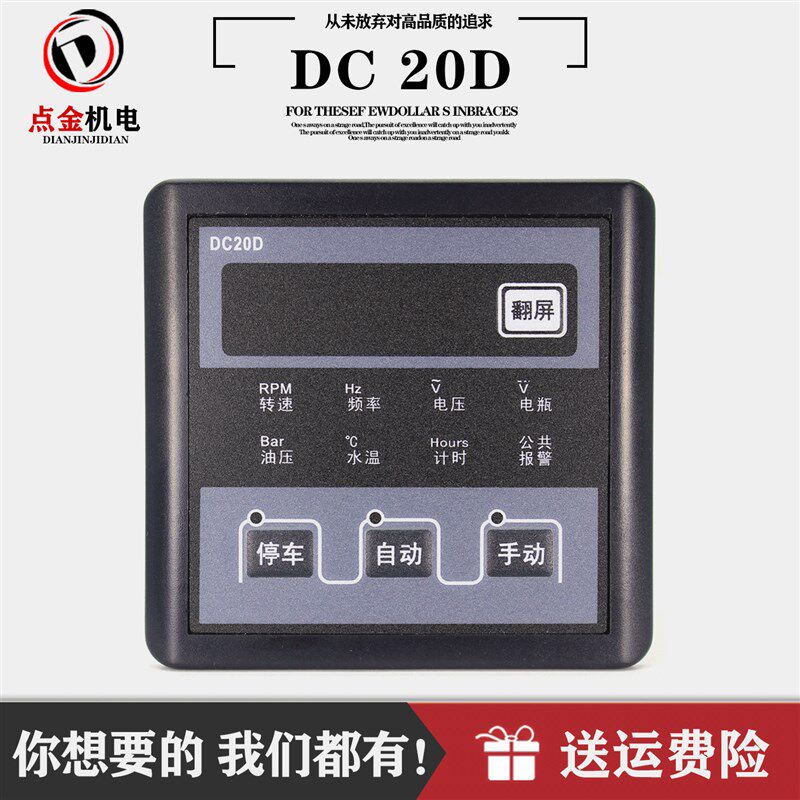 小型风冷柴油发电机bx20d控制箱配件自动控制器模块dc20d多功能表