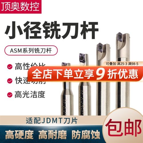 数控加工中心CNC小径铣刀杆ESE立铣刀JDMT07刀片加硬双刃立铣刀杆