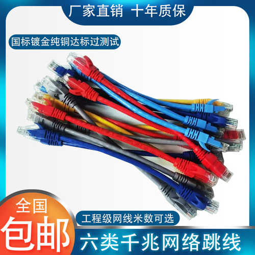 国标六类无氧铜0.30.5/1/1.5/2/3/5/10/15米网线机制成品网络跳线