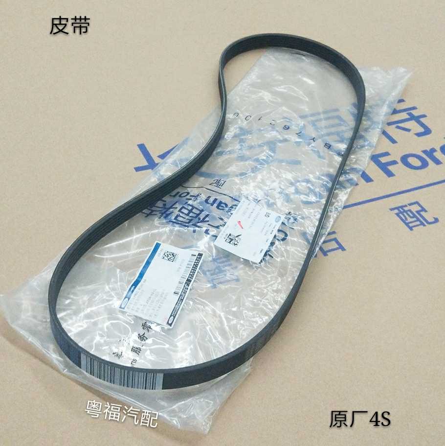 福特新福克斯新嘉年华翼搏1.0T发动机水泵发电机压缩机皮带原厂4S