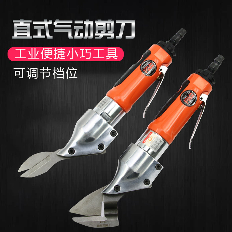 普雳鎷 气动剪刀气剪强力 斜口 刀头 铁皮金刚网铝板不锈钢板剪刀