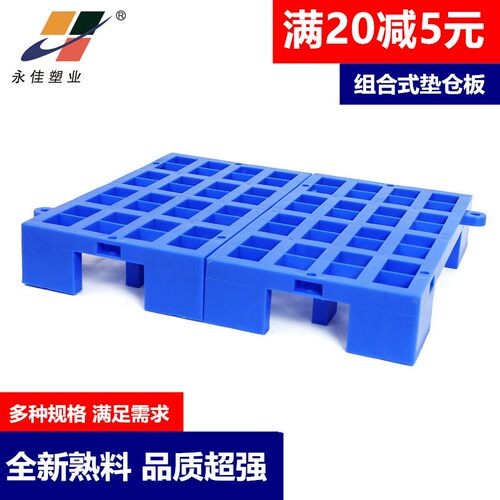 塑料垫板防潮板网格组合式垫仓板仓库平板托盘地台板小货架垫脚板