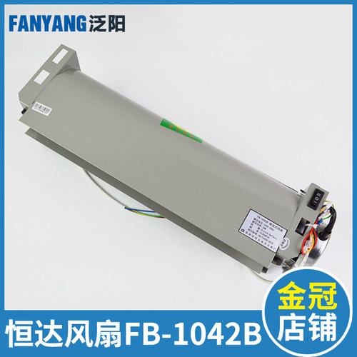 恒达电梯风扇FB-9B-J FB-1042B-J 轿厢横流风机 日立通力电梯配件