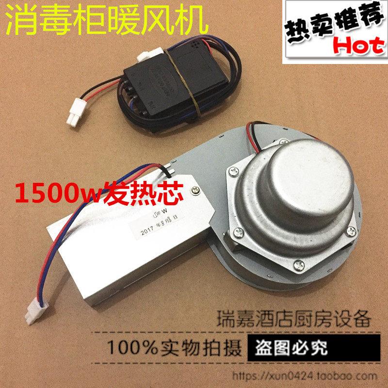 老式暖风机消毒柜暖碟台暖风机吹风机暖风机商用厨具配件