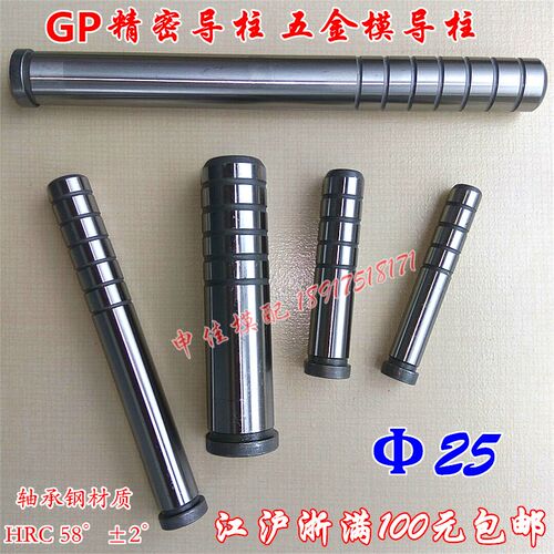 GP精密导柱 冲模五金导柱 精密辅助导柱 内导柱 25*60/80-200mm