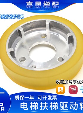 西子奥的斯扶梯驱动轮/131*30*44/摩擦轮/电梯配件