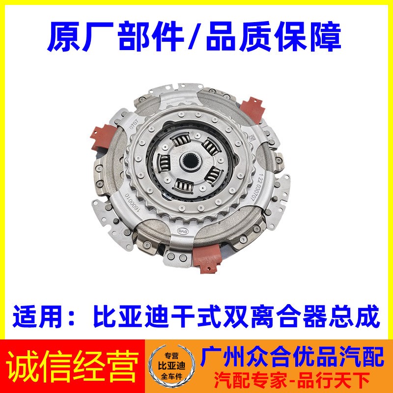 适用比亚迪G3L3速锐思锐元G5秦G6自动挡全新原厂干式双离合器总成