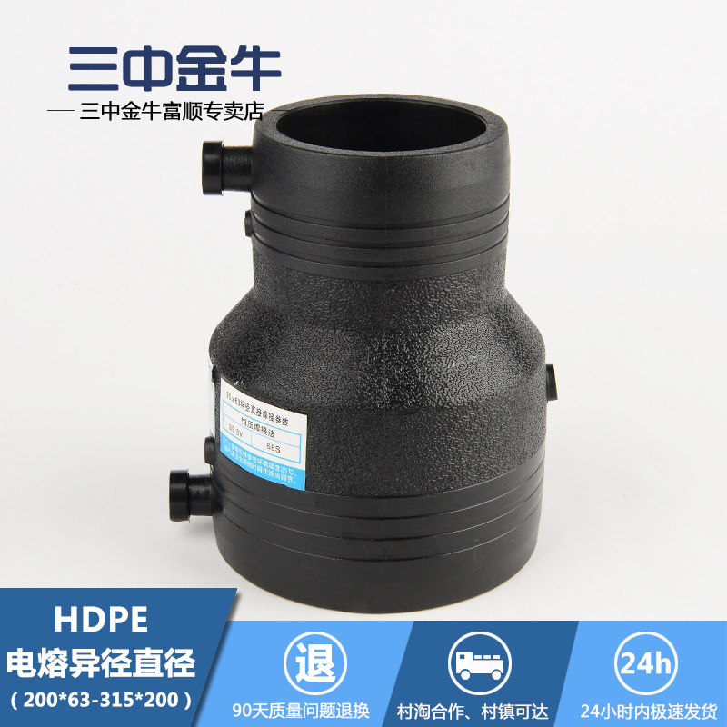 【三中金牛】HDPE管件钢丝网大小头电热熔水管接头异径直接配件