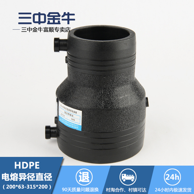 【三中金牛】HDPE管件钢丝网大小头电热熔水管接头异径直接配件