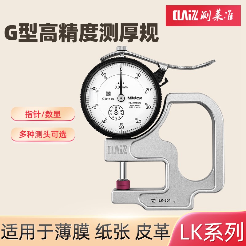 测莱准手提卡表 胶带薄膜千分厚度表 0.001mm厚度规小头5MM