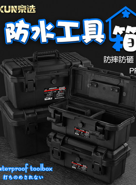京选多功能防水工具箱子大小号维修家用塑料手提车载电工五金收纳