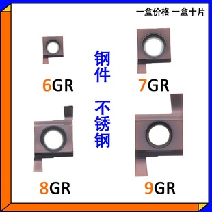小孔切槽刀片6GR 7GR 8GR 9GR 100/150/200/250/300内径内孔 SNGR