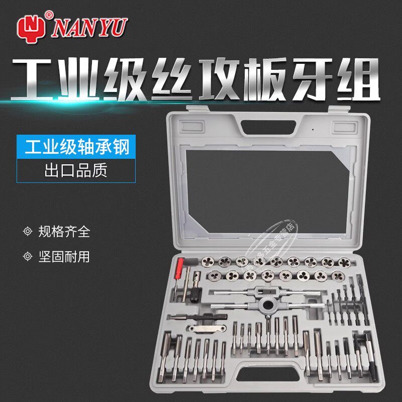 南豫52件丝攻板牙丝锥套装公制英制手用丝攻扳手绞手工具组合套装