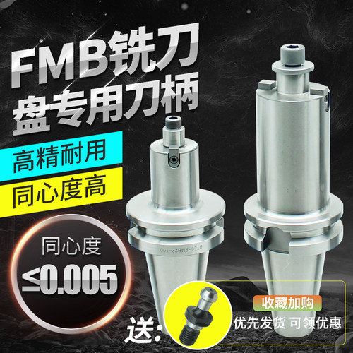 数控刀柄BT30/BT40/BT50刀盘吊杆FMB22/27/32/40面铣刀盘加长刀柄