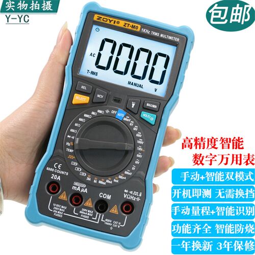 众仪ZT-MO手自一体智能电工万用表高精度数字防烧全自动万能表
