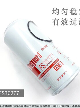 FS36277 弗列加原厂东风天龙旗舰燃油柴油滤芯康明斯油水分离器格