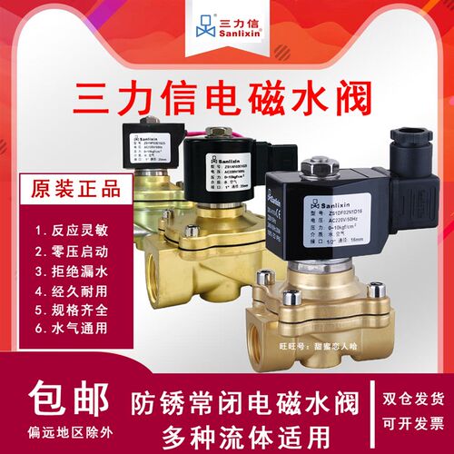 Sanlixin 三力信电磁阀进水阀ZS1DH13N1D16L ZS1DF02N1D16 ZS-15