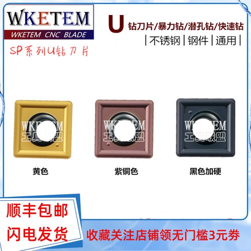 不锈钢U钻刀片钻快速钻头SPMG050204 060204 07T308 110408DG