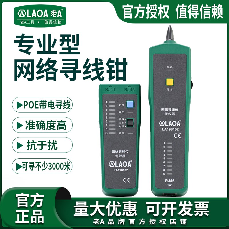 老a寻线仪电话网络测试仪测线RJ45/RJ11电话线网线测线仪测线器