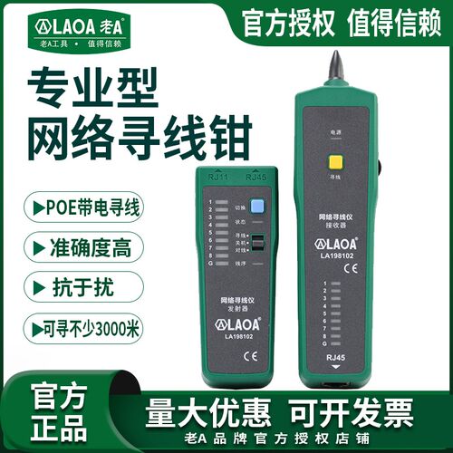 老a寻线仪电话网络测试仪测线RJ45/RJ11电话线网线测线仪测线器