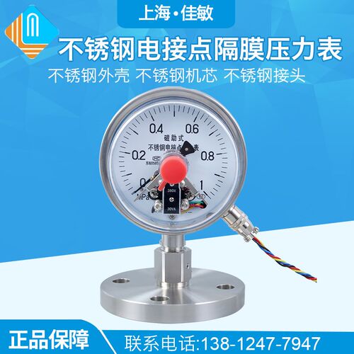 YTPXC-100BF- MF DN25单法兰隔膜电接点 不锈钢隔膜电接点压力表