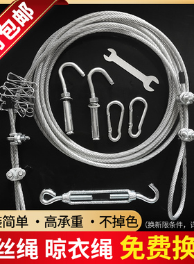 包塑钢丝晾衣绳凉晒被子加粗室外户外内阳台拉紧神器挂衣服的绳子
