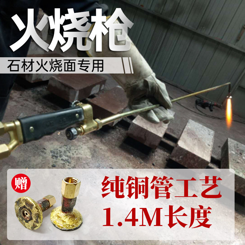 石材火烧枪板材火烧面荔枝面火烧板焊炬烤枪清洗喷火枪1.4M烧板枪