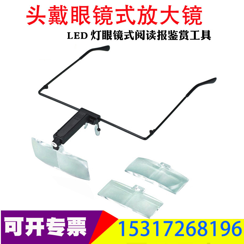 上海雷祈头戴眼镜式线路板钟表仪器维LED灯眼镜式鉴赏工具放大镜