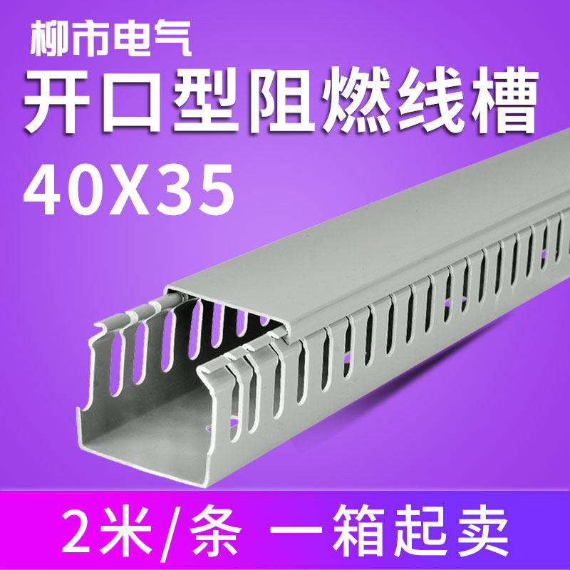 pvc塑料线槽明装40*35配电箱配电柜控制箱卡槽压线槽U型布线槽灰