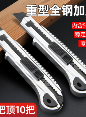 美工刀壁纸刀全钢重型加厚壁纸刀工业级手工小刀片裁纸刀壁纸刀具