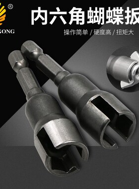 记工开槽蝴蝶型螺栓套筒扳手电动螺丝刀套筒板手六角柄蝴蝶孔套筒