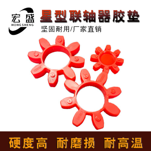 聚氨酯 XL星型联轴器 胶垫 GR胶垫 XL胶垫