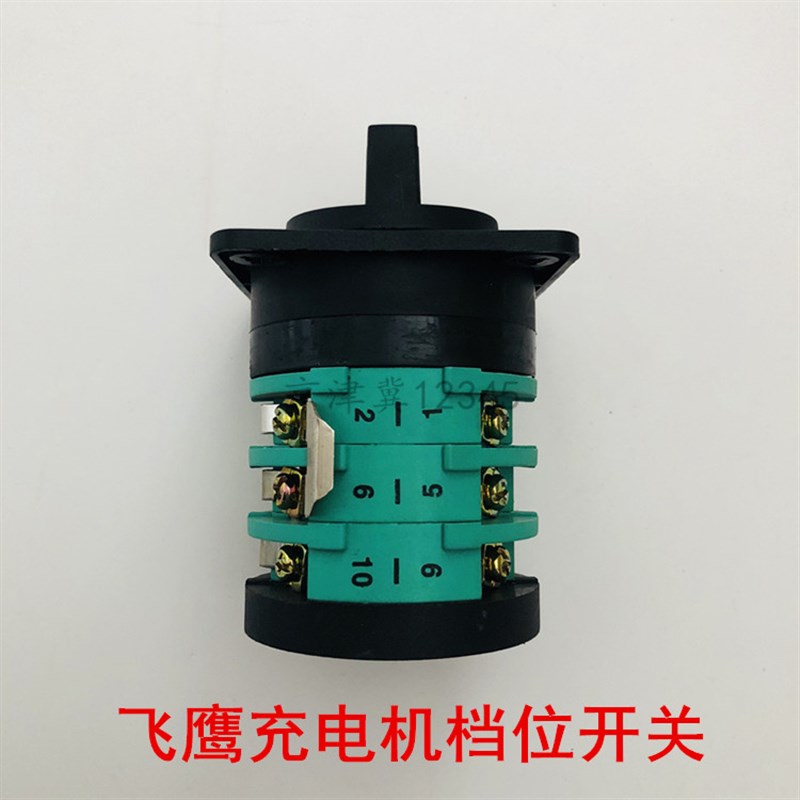 飞鹰快速启动充电机档位转换开关新戴卡威谱充电机配件电流开关