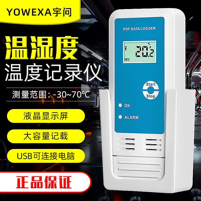 宇问温湿度记录仪YMUP-20D/10D冷链运输仓储温度计USB湿度测试仪