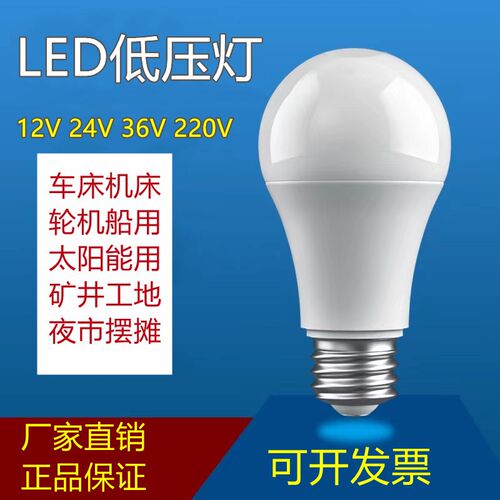 12V24V36V48V伏低压直流led灯泡E27螺口机床太阳能节能工作灯