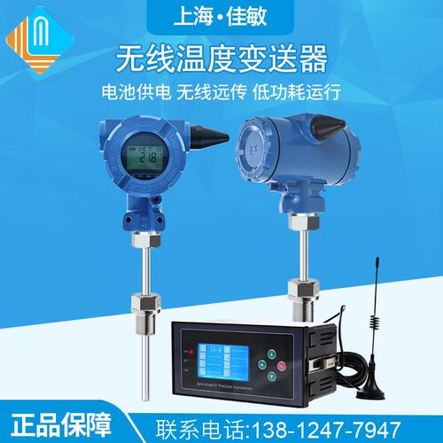 佳敏无线温度变送器电池供电433Mhz无线远传温度传感器管道