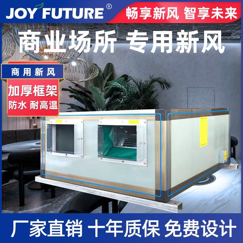 畅未来新风系统商用全热交换机大风量风机箱餐饮网吧地下室火锅店