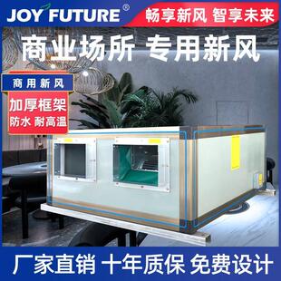 畅未来新风系统商用全热交换机大风量风机箱餐饮网吧地下室火锅店